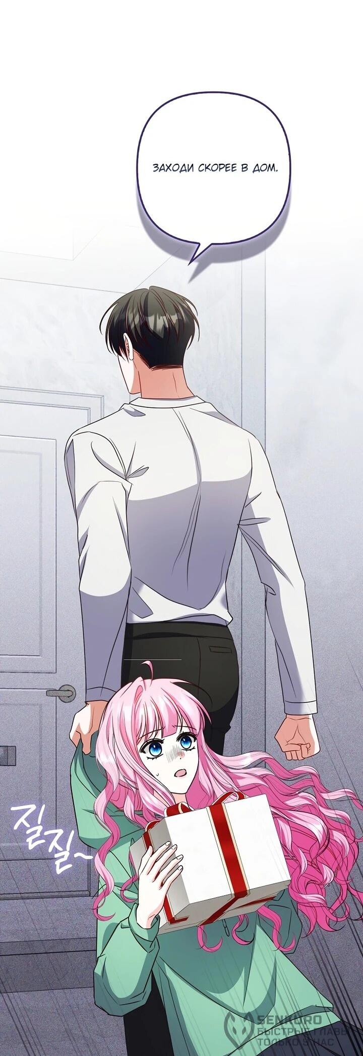 Манга Не хочу быть проводником для придурка‑мизофоба - Глава 19 Страница 61