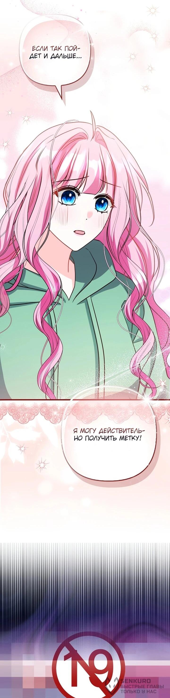 Манга Не хочу быть проводником для придурка‑мизофоба - Глава 19 Страница 42