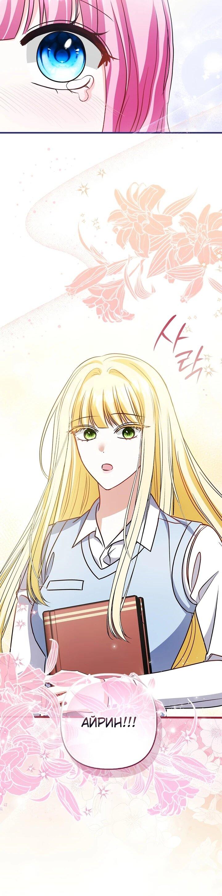 Манга Не хочу быть проводником для придурка‑мизофоба - Глава 19 Страница 27