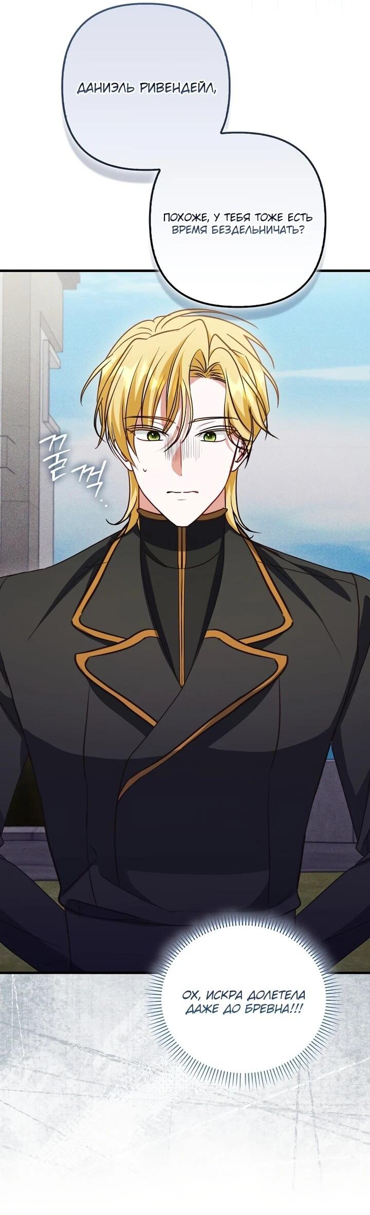 Манга Не хочу быть проводником для придурка‑мизофоба - Глава 19 Страница 55