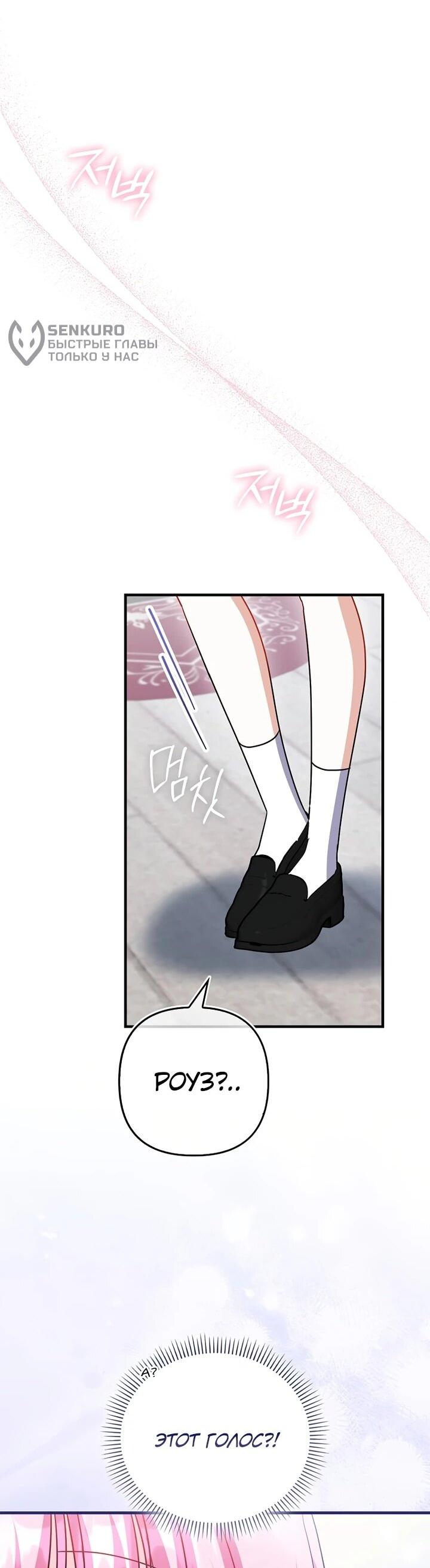 Манга Не хочу быть проводником для придурка‑мизофоба - Глава 19 Страница 26