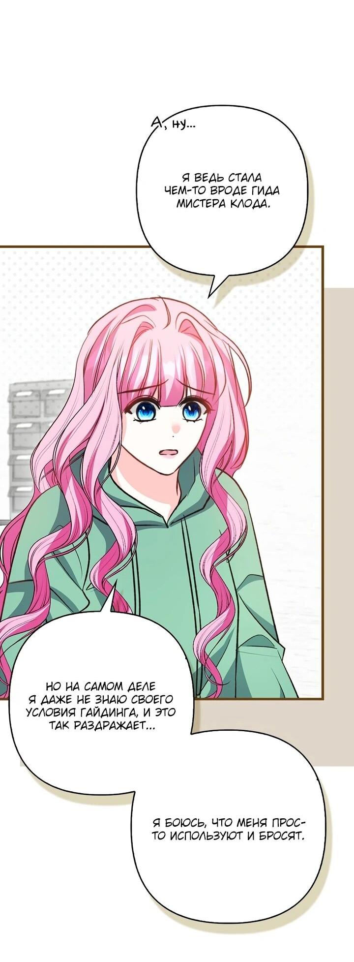 Манга Не хочу быть проводником для придурка‑мизофоба - Глава 19 Страница 36
