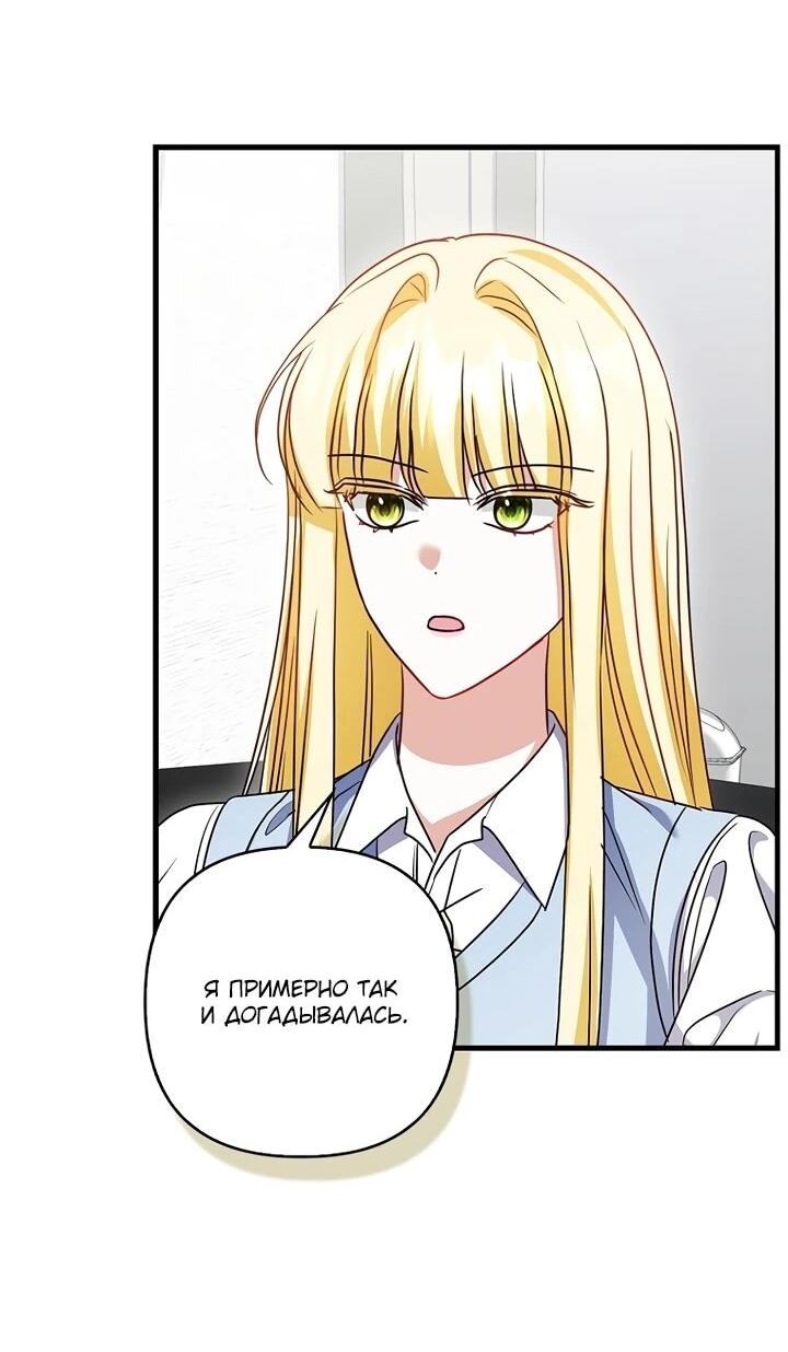 Манга Не хочу быть проводником для придурка‑мизофоба - Глава 19 Страница 33