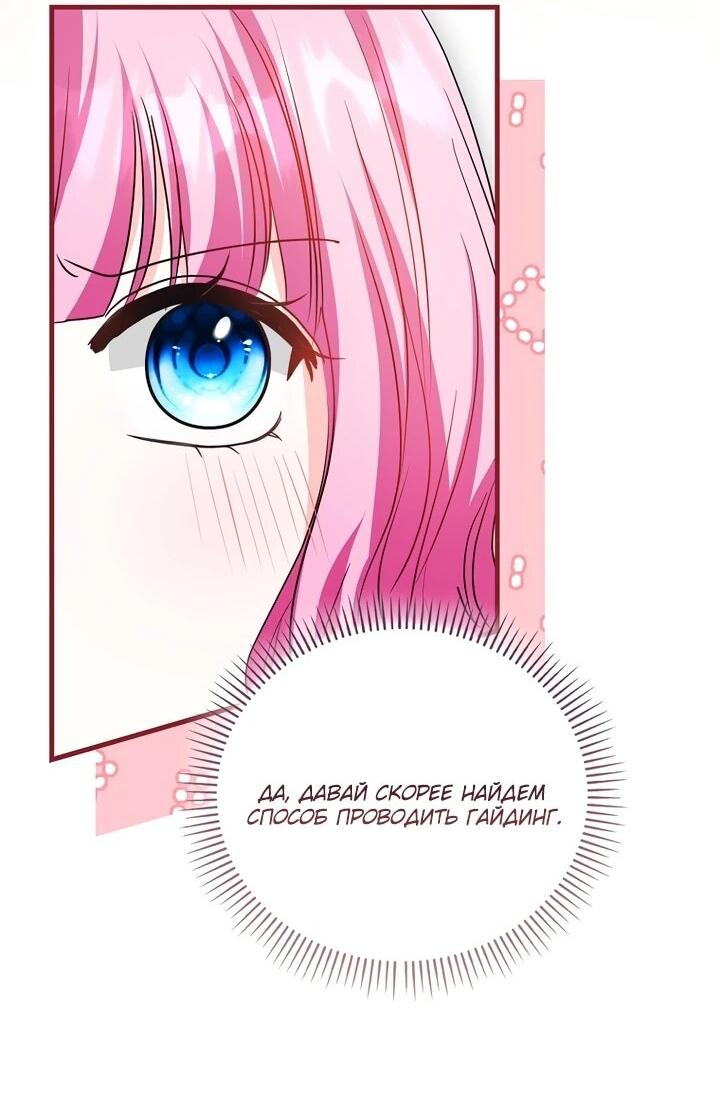 Манга Не хочу быть проводником для придурка‑мизофоба - Глава 19 Страница 14