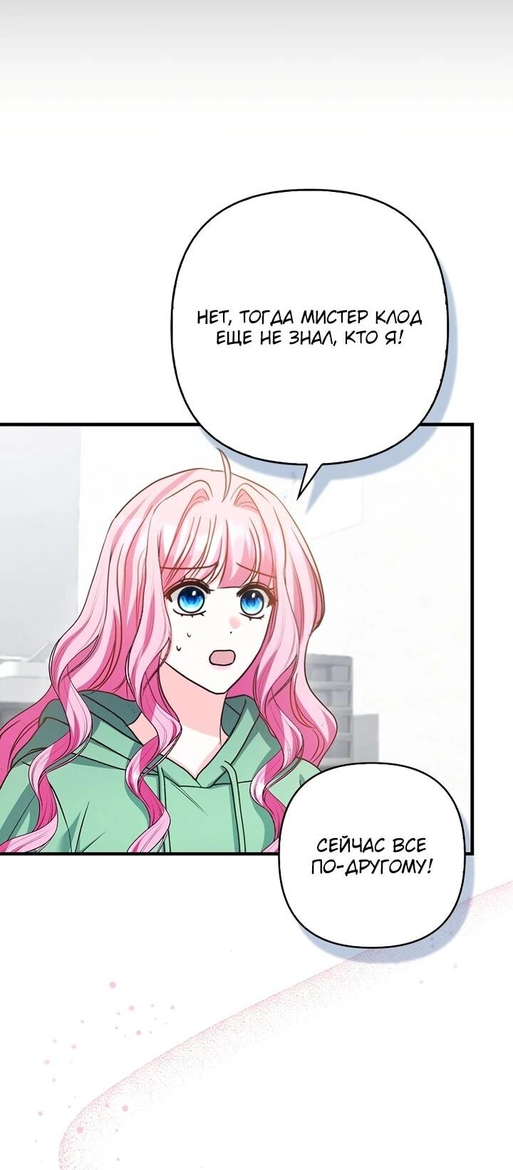 Манга Не хочу быть проводником для придурка‑мизофоба - Глава 19 Страница 41