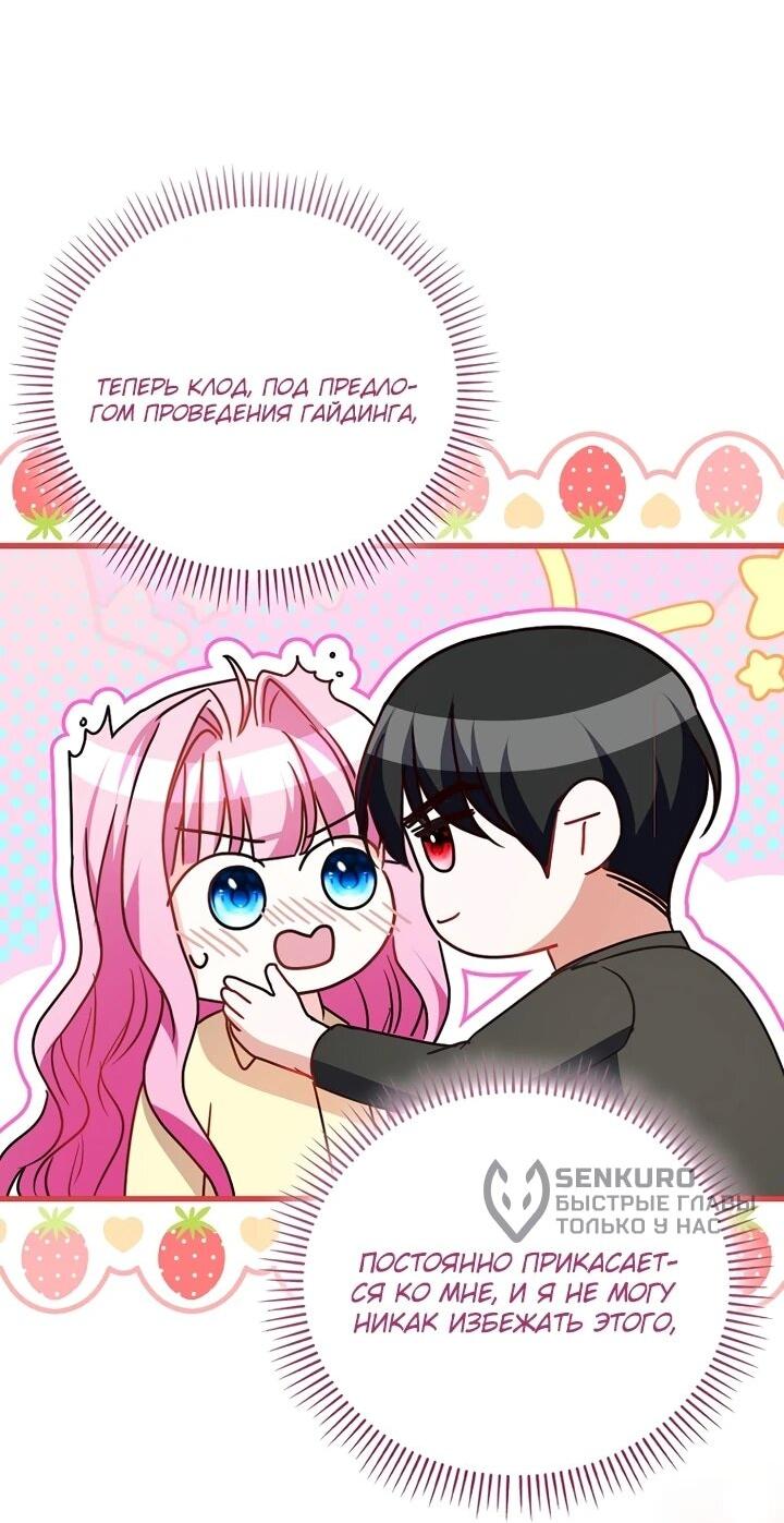 Манга Не хочу быть проводником для придурка‑мизофоба - Глава 19 Страница 8