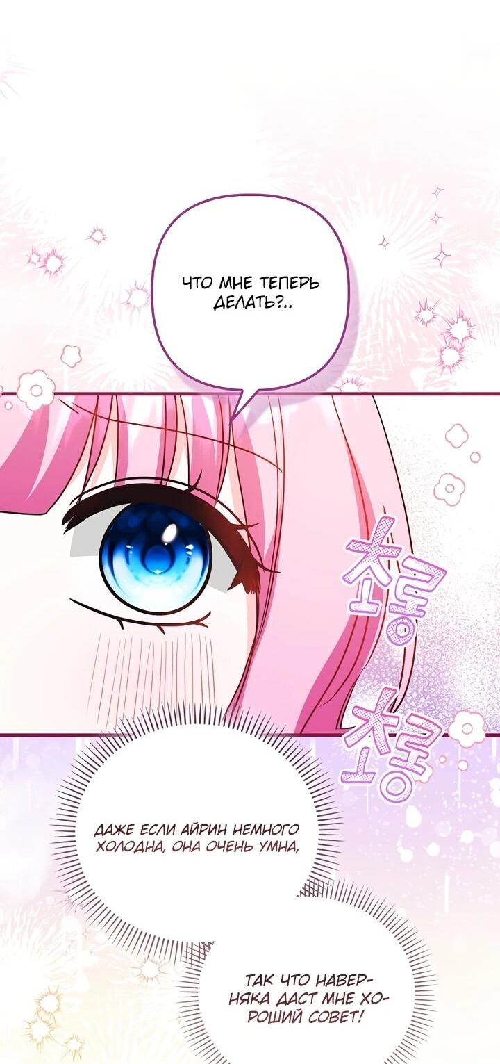 Манга Не хочу быть проводником для придурка‑мизофоба - Глава 19 Страница 37