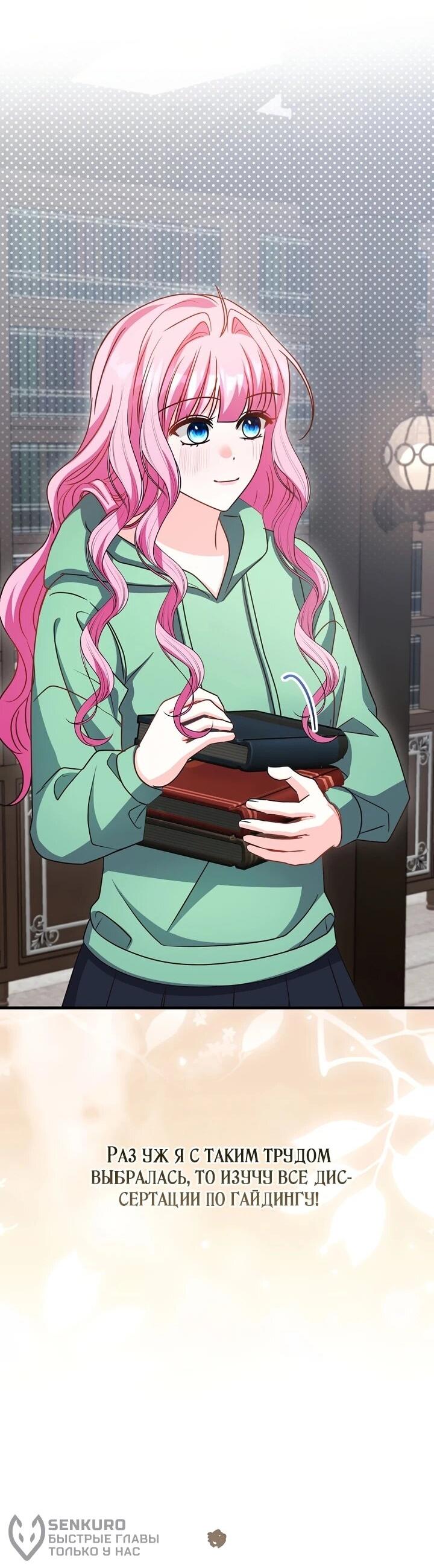 Манга Не хочу быть проводником для придурка‑мизофоба - Глава 19 Страница 21