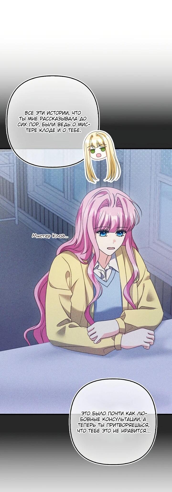 Манга Не хочу быть проводником для придурка‑мизофоба - Глава 19 Страница 40