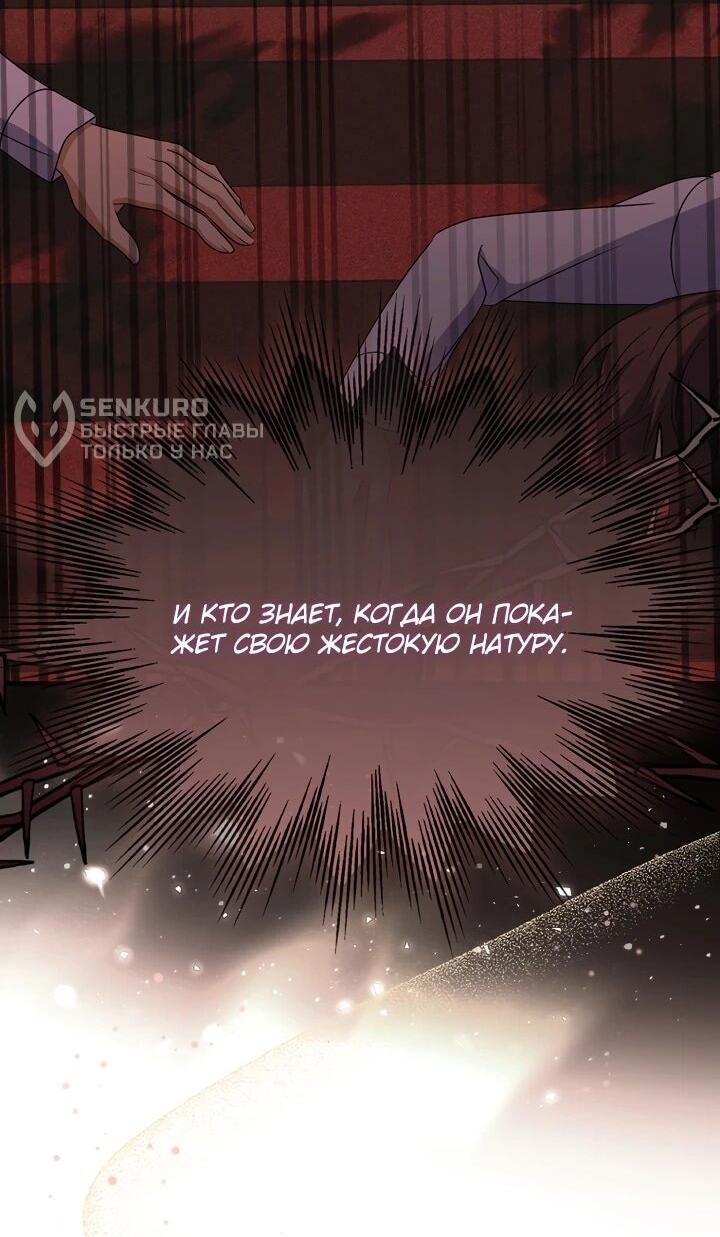 Манга Не хочу быть проводником для придурка‑мизофоба - Глава 19 Страница 12