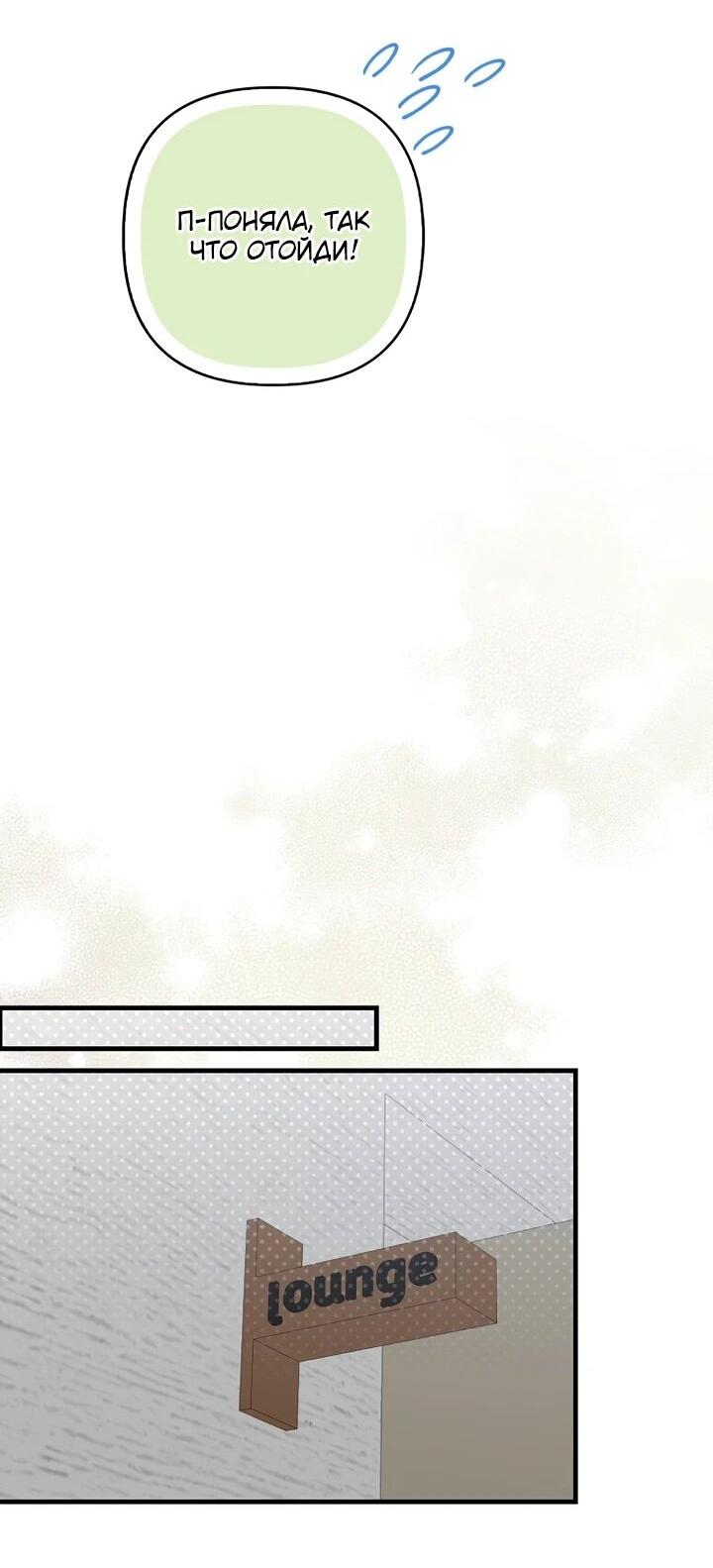 Манга Не хочу быть проводником для придурка‑мизофоба - Глава 19 Страница 29