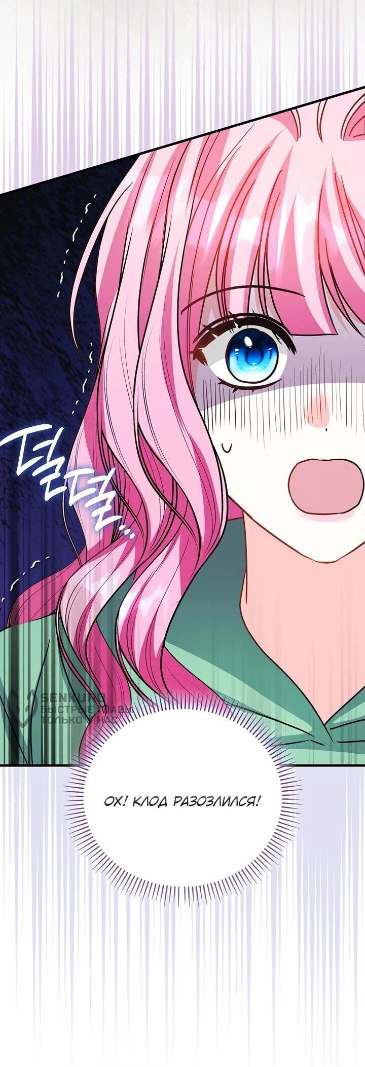 Манга Не хочу быть проводником для придурка‑мизофоба - Глава 19 Страница 54