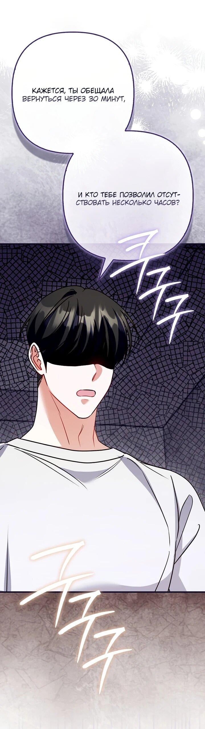 Манга Не хочу быть проводником для придурка‑мизофоба - Глава 19 Страница 53