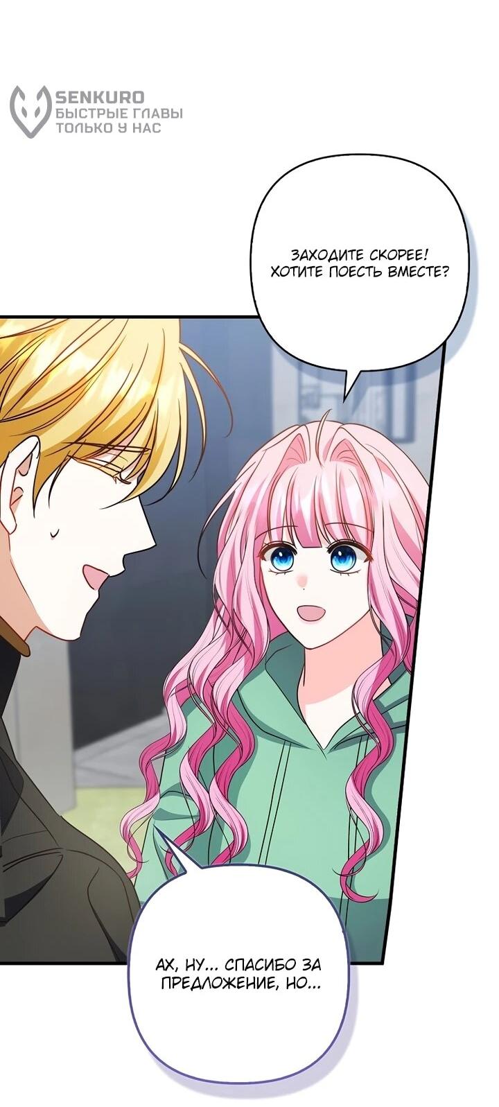 Манга Не хочу быть проводником для придурка‑мизофоба - Глава 19 Страница 51