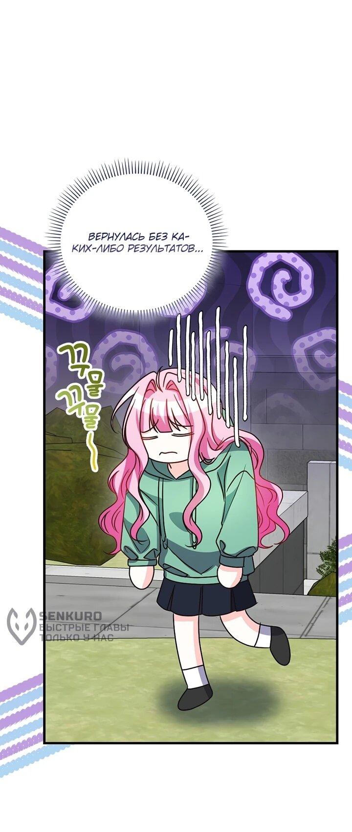 Манга Не хочу быть проводником для придурка‑мизофоба - Глава 19 Страница 46