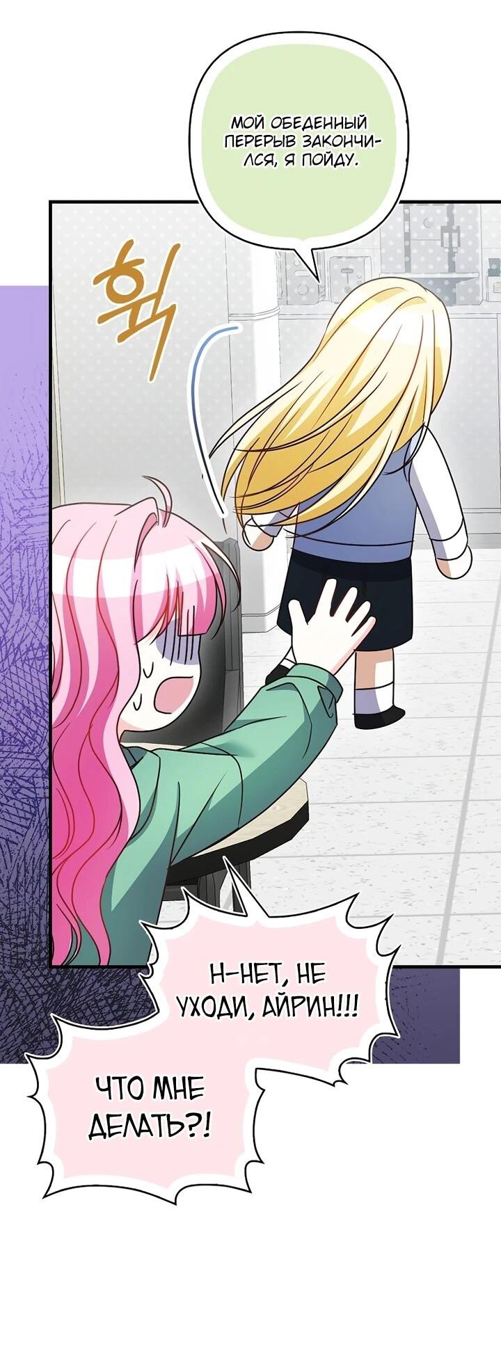 Манга Не хочу быть проводником для придурка‑мизофоба - Глава 19 Страница 44
