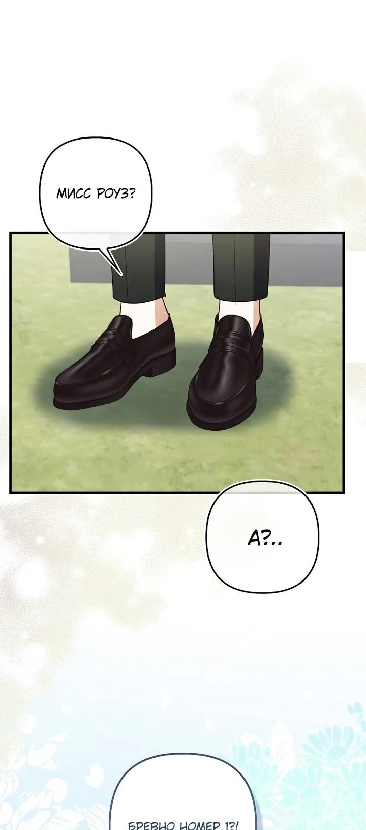 Манга Не хочу быть проводником для придурка‑мизофоба - Глава 19 Страница 47