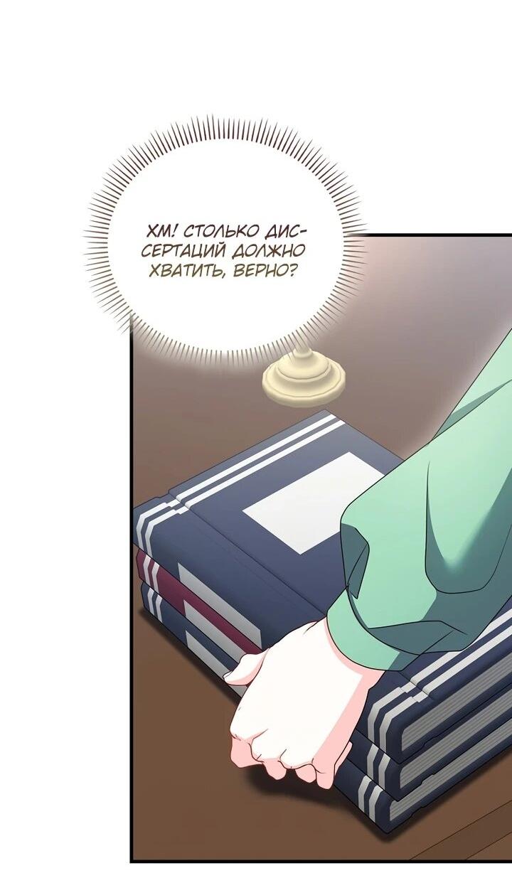 Манга Не хочу быть проводником для придурка‑мизофоба - Глава 19 Страница 20