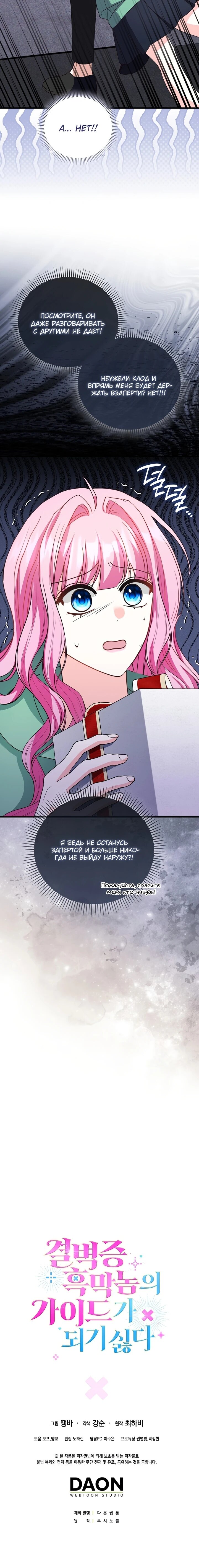 Манга Не хочу быть проводником для придурка‑мизофоба - Глава 19 Страница 62