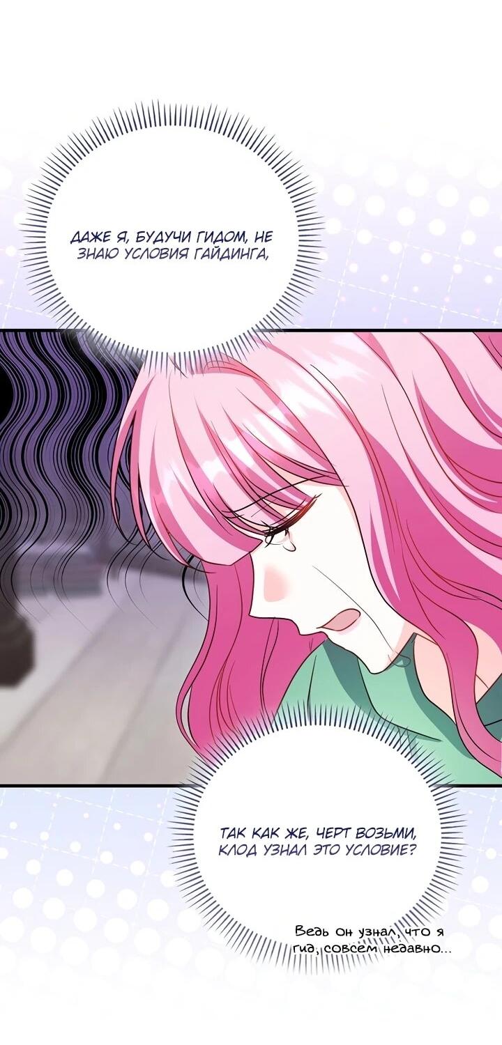 Манга Не хочу быть проводником для придурка‑мизофоба - Глава 19 Страница 25