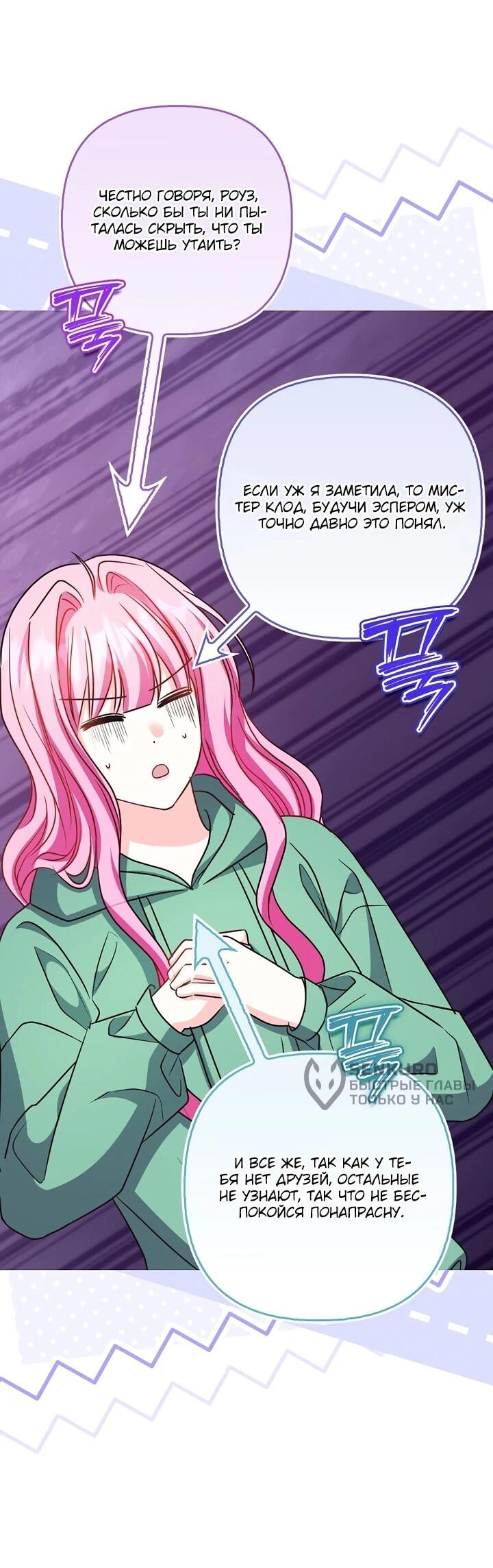 Манга Не хочу быть проводником для придурка‑мизофоба - Глава 19 Страница 34