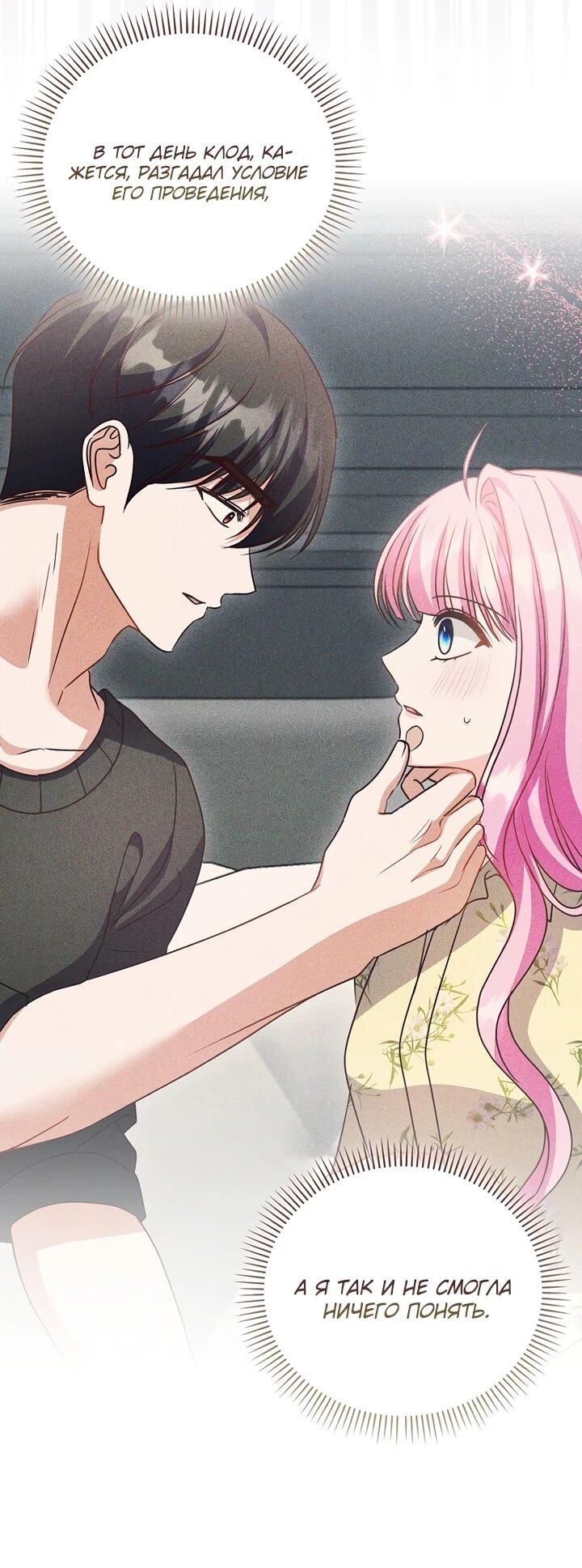 Манга Не хочу быть проводником для придурка‑мизофоба - Глава 19 Страница 7