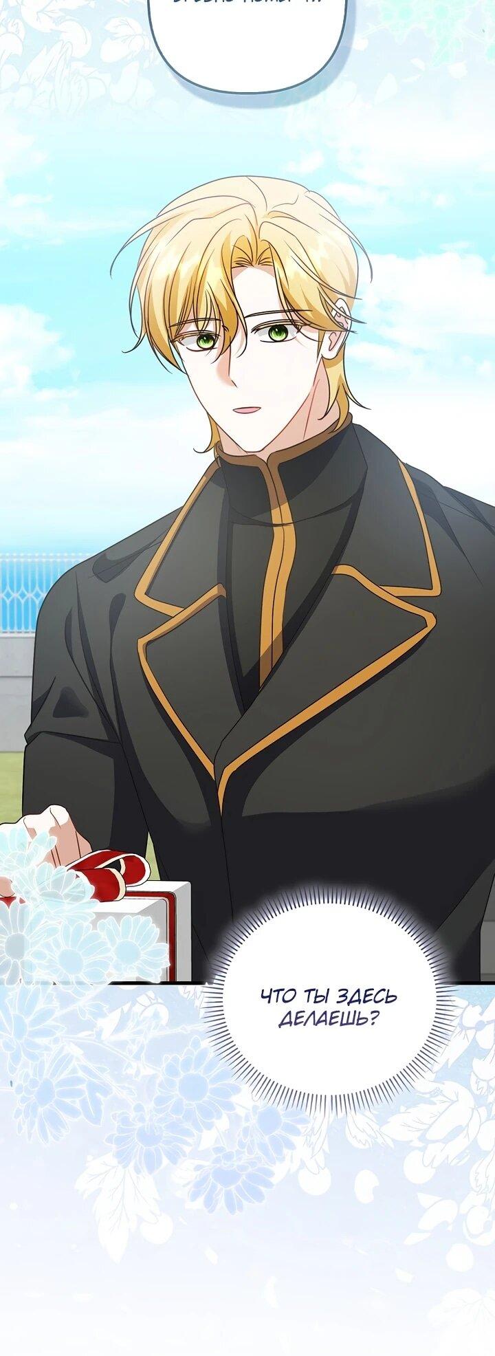 Манга Не хочу быть проводником для придурка‑мизофоба - Глава 19 Страница 48