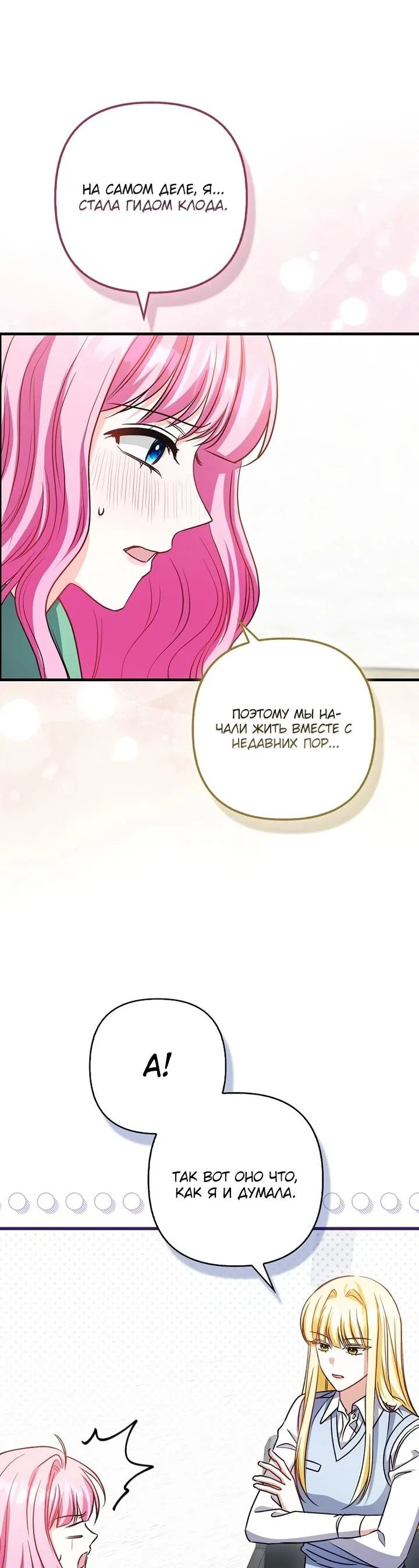 Манга Не хочу быть проводником для придурка‑мизофоба - Глава 19 Страница 31