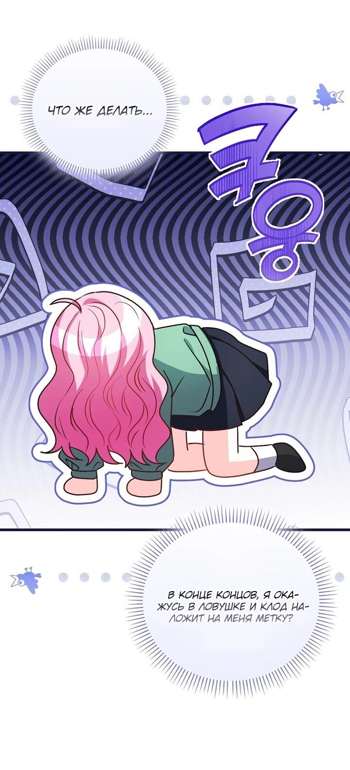 Манга Не хочу быть проводником для придурка‑мизофоба - Глава 19 Страница 24