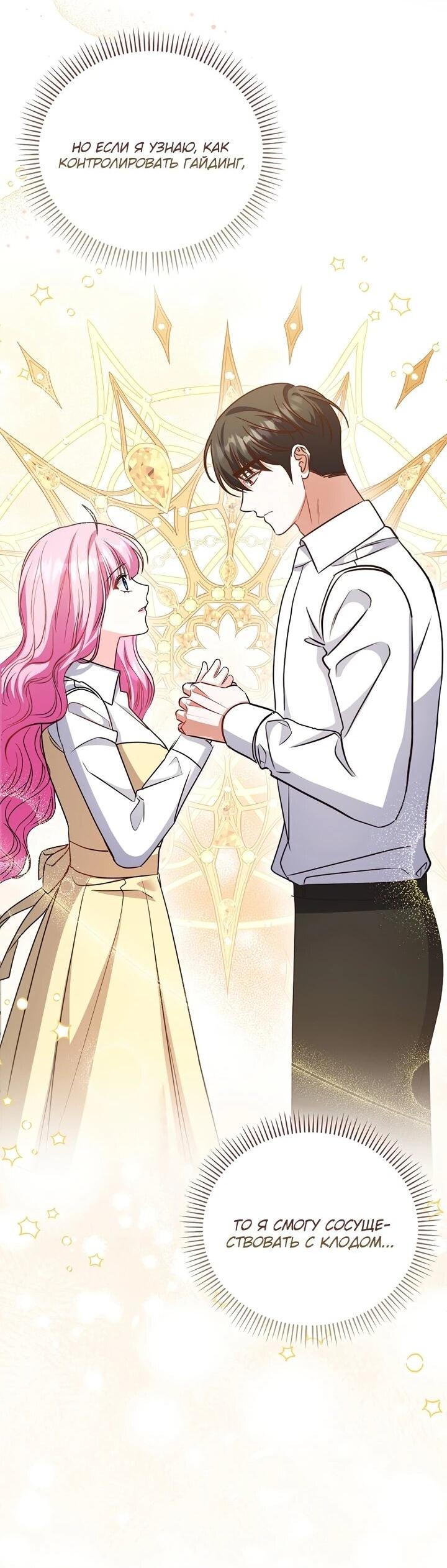 Манга Не хочу быть проводником для придурка‑мизофоба - Глава 19 Страница 13