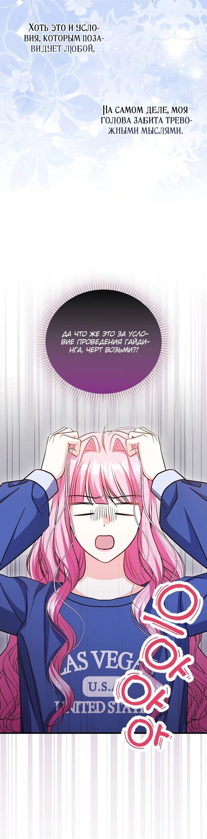 Манга Не хочу быть проводником для придурка‑мизофоба - Глава 19 Страница 6