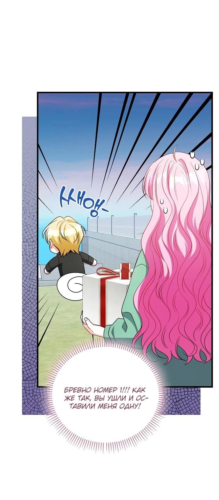 Манга Не хочу быть проводником для придурка‑мизофоба - Глава 19 Страница 59