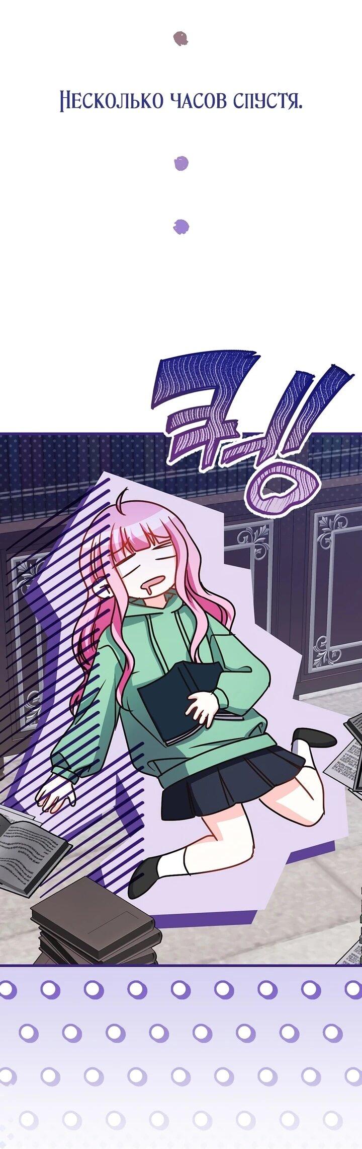 Манга Не хочу быть проводником для придурка‑мизофоба - Глава 19 Страница 22