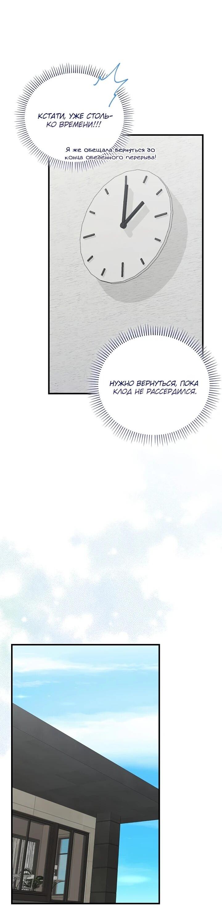 Манга Не хочу быть проводником для придурка‑мизофоба - Глава 19 Страница 45