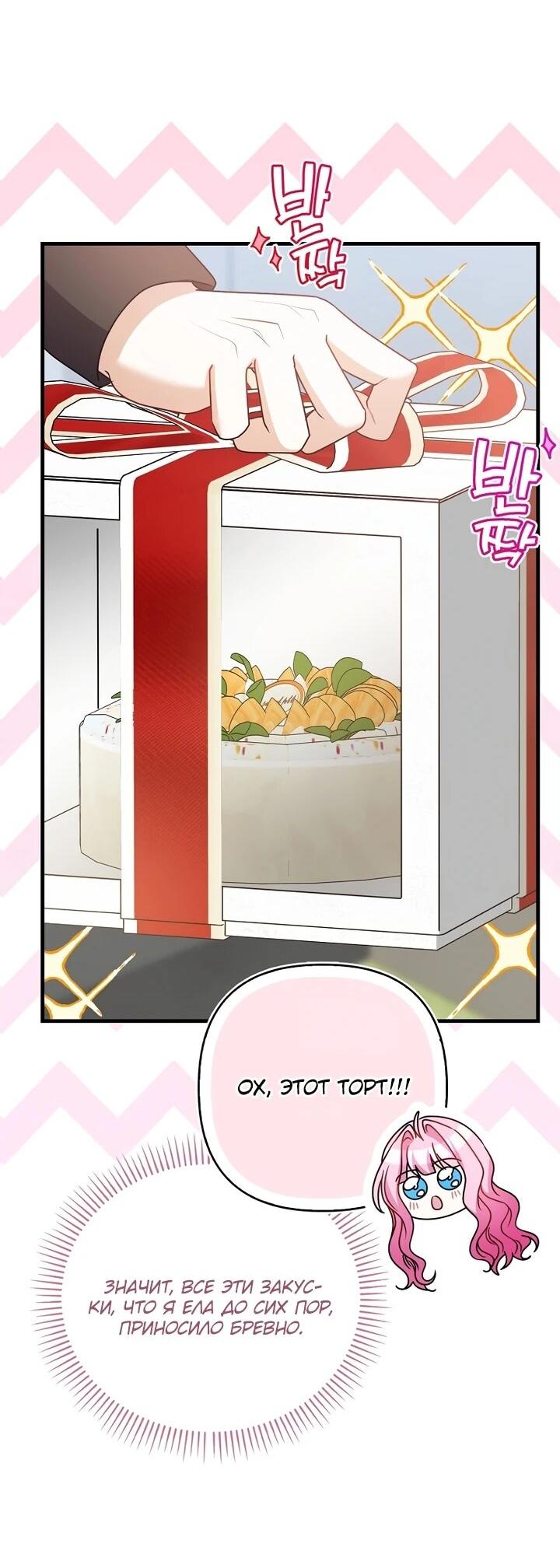 Манга Не хочу быть проводником для придурка‑мизофоба - Глава 19 Страница 50