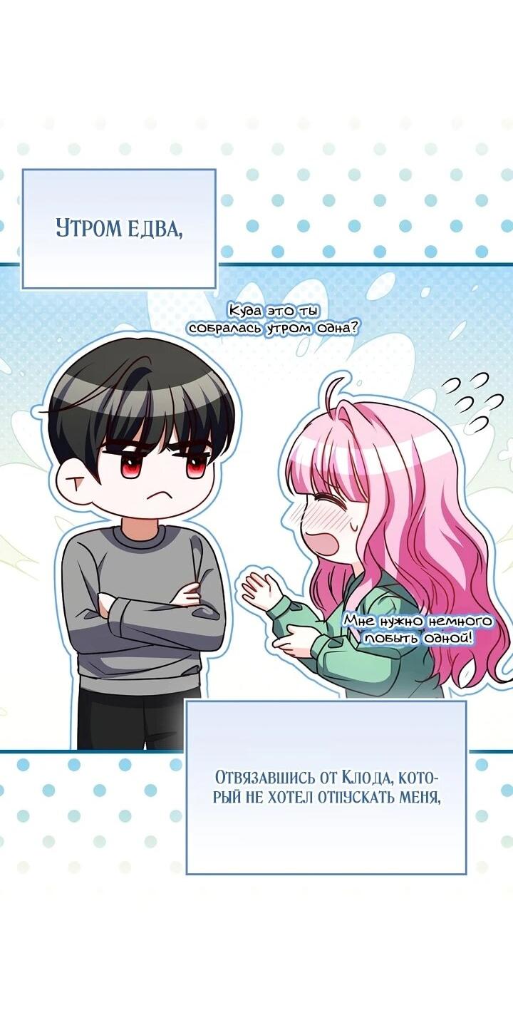 Манга Не хочу быть проводником для придурка‑мизофоба - Глава 19 Страница 18