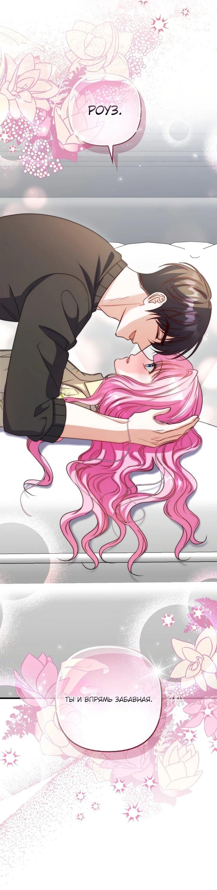 Манга Не хочу быть проводником для придурка‑мизофоба - Глава 19 Страница 2