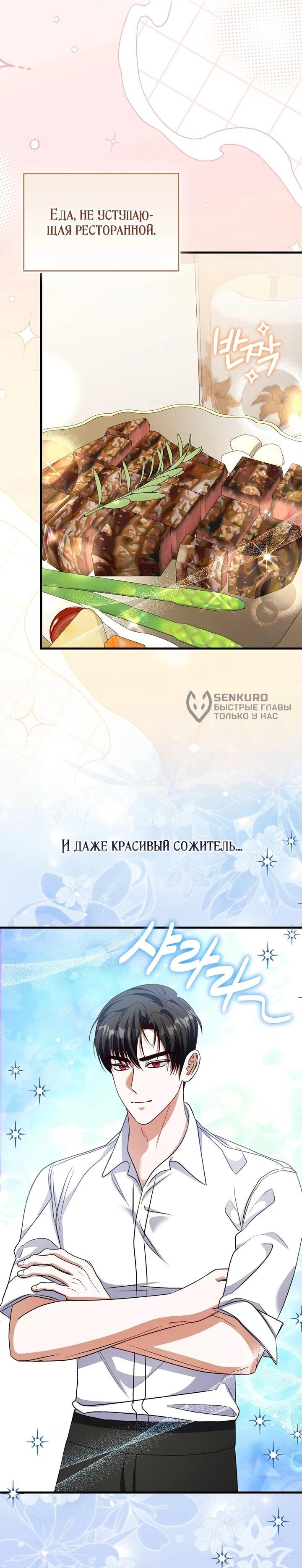 Манга Не хочу быть проводником для придурка‑мизофоба - Глава 19 Страница 5