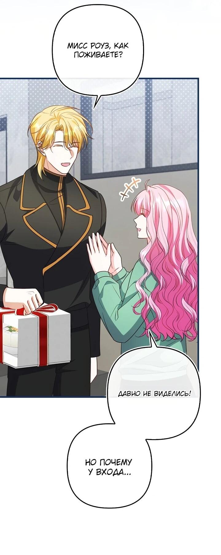 Манга Не хочу быть проводником для придурка‑мизофоба - Глава 19 Страница 49