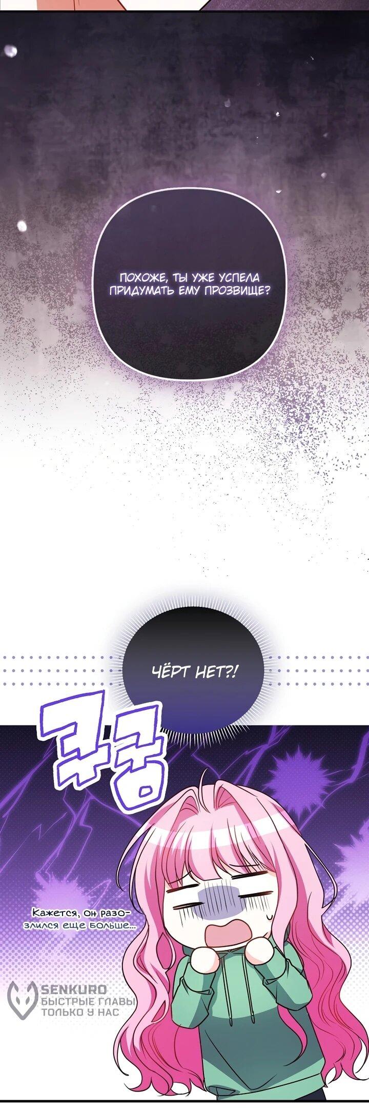 Манга Не хочу быть проводником для придурка‑мизофоба - Глава 19 Страница 57