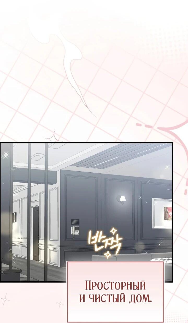 Манга Не хочу быть проводником для придурка‑мизофоба - Глава 19 Страница 4