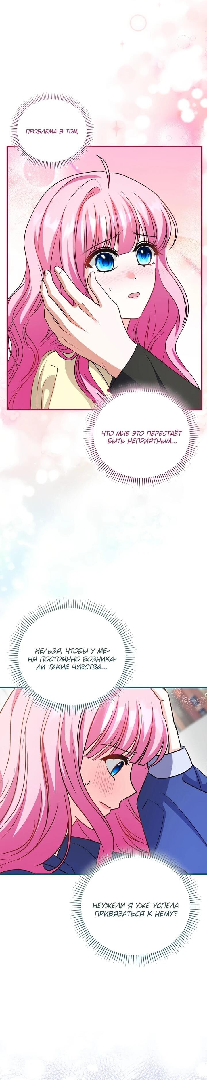 Манга Не хочу быть проводником для придурка‑мизофоба - Глава 19 Страница 9