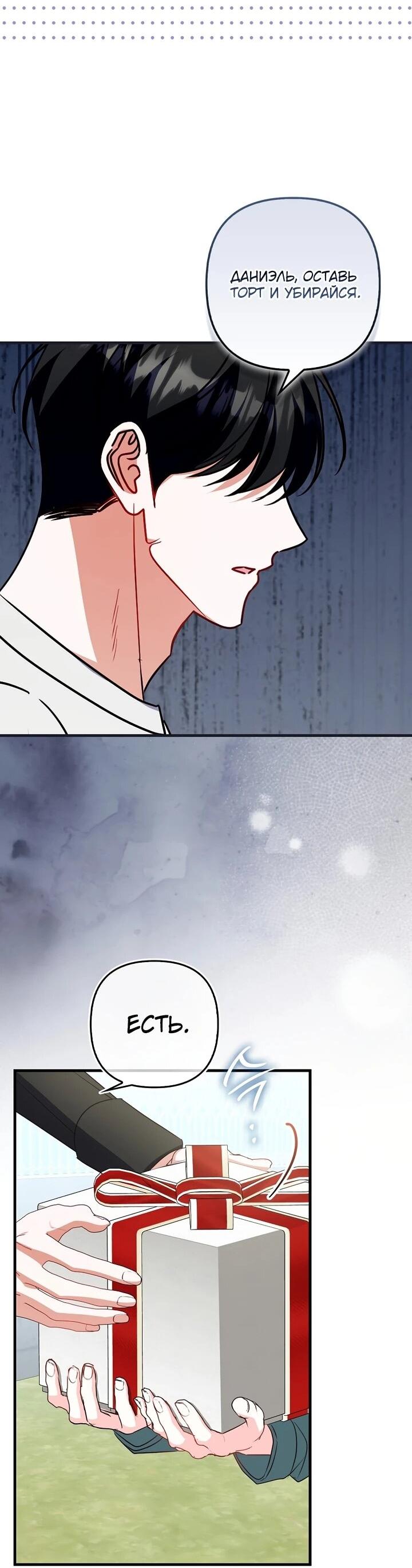 Манга Не хочу быть проводником для придурка‑мизофоба - Глава 19 Страница 58