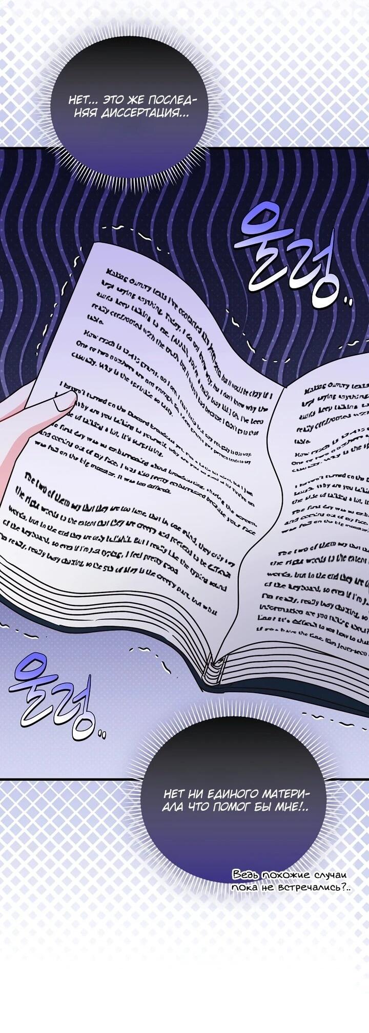 Манга Не хочу быть проводником для придурка‑мизофоба - Глава 19 Страница 23