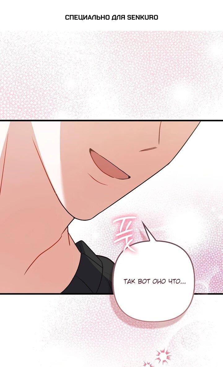 Манга Не хочу быть проводником для придурка‑мизофоба - Глава 19 Страница 1