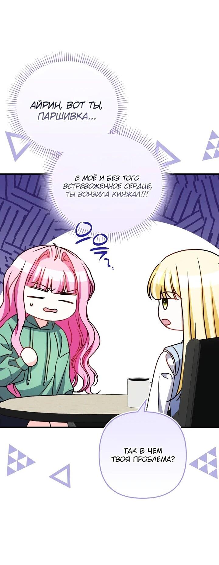 Манга Не хочу быть проводником для придурка‑мизофоба - Глава 19 Страница 35