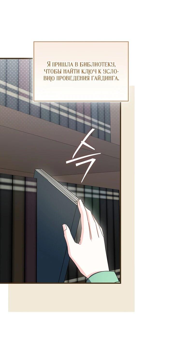 Манга Не хочу быть проводником для придурка‑мизофоба - Глава 19 Страница 19