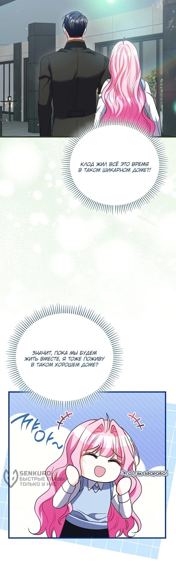 Манга Не хочу быть проводником для придурка‑мизофоба - Глава 18 Страница 16