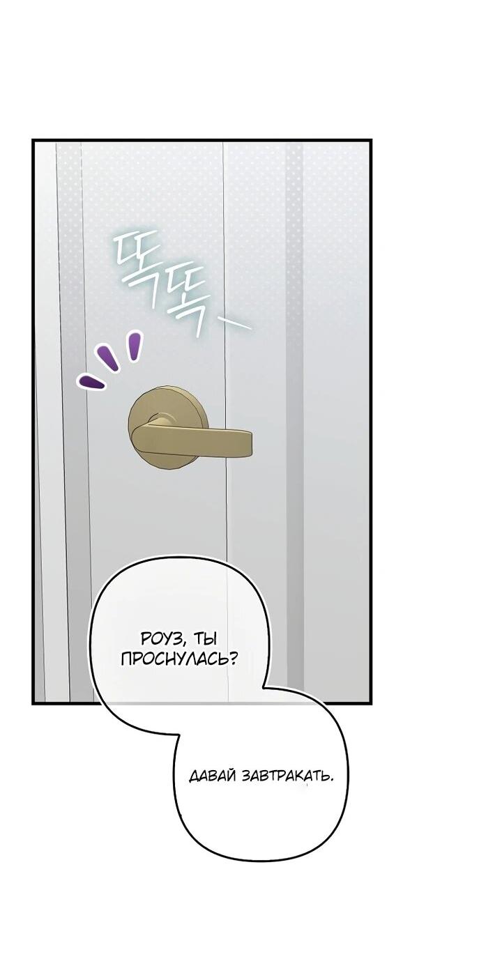 Манга Не хочу быть проводником для придурка‑мизофоба - Глава 18 Страница 29