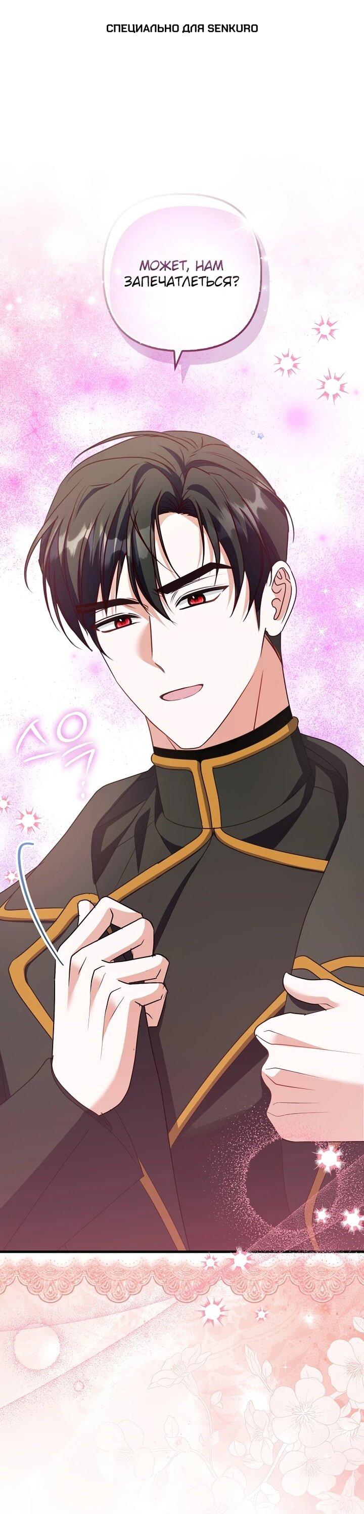 Манга Не хочу быть проводником для придурка‑мизофоба - Глава 18 Страница 1